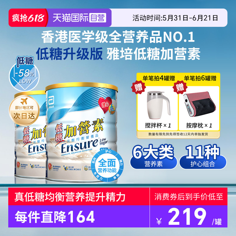【自营】囤货2罐装港版雅培低糖金装加营素成人粉中老年营养奶粉
