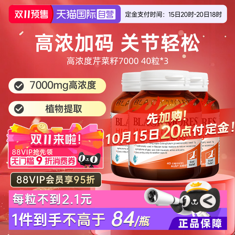 BLACKMORES澳佳宝芹菜籽7000mg
