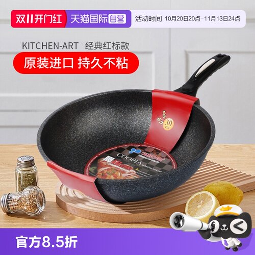 kitchen－art麦饭石不粘锅炒锅