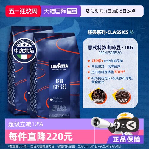 【自营】意大利LAVAZZA拉瓦萨进口espresso中度烘焙咖啡豆1kg*2袋