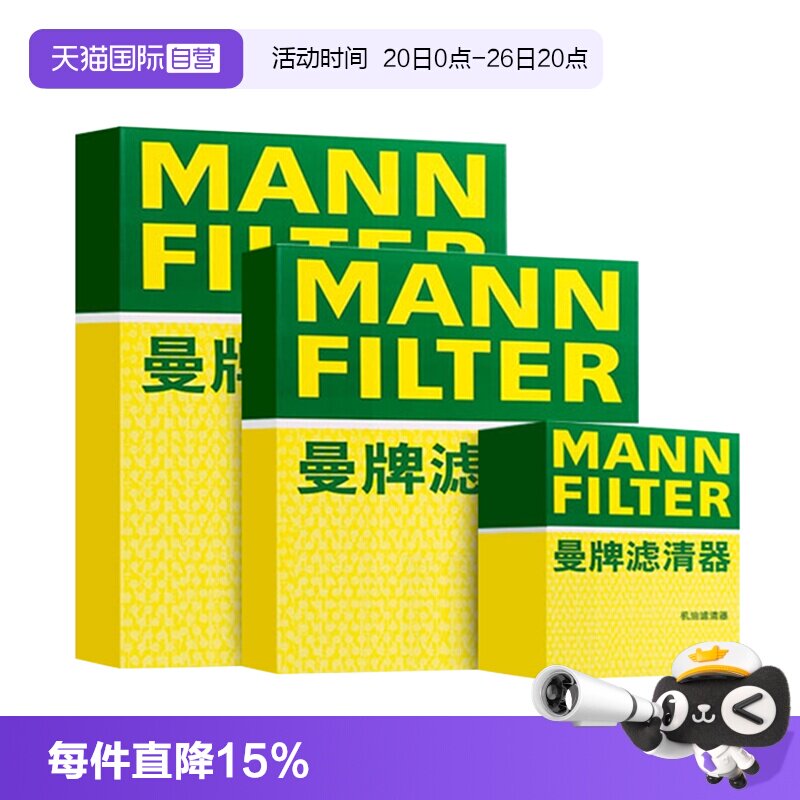 【自营】自由光指南者自由侠由客指挥官曼牌三滤机油空气空调滤芯