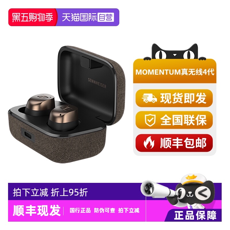【自营】森海塞尔MOMENTUM真无线4自适应降噪入耳式蓝牙耳机无线
