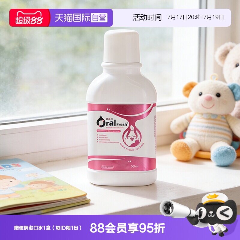 欧乐芬孕妇漱口水杀菌清新口气