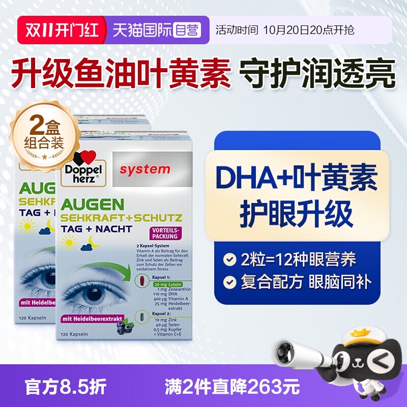【自营】德国双心高端护眼宝越橘鱼油叶黄素胶囊蓝莓成人*2盒