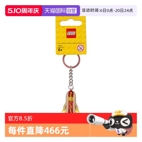 【自营】LEGO乐高853571热狗人儿益智拼搭儿童积木玩具钥匙扣礼物