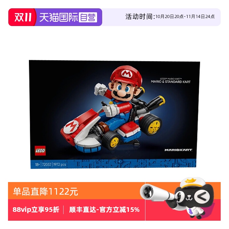 【自营】乐高72037马里奥卡丁车:马里奥&标准型卡丁车拼搭积木