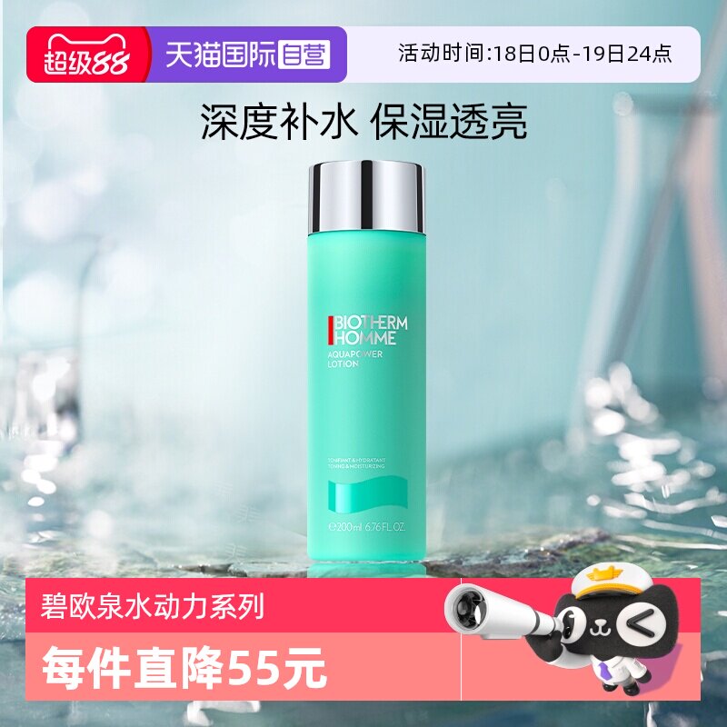 【自营】碧欧泉男士水动力洁面水乳补水保湿护肤套装