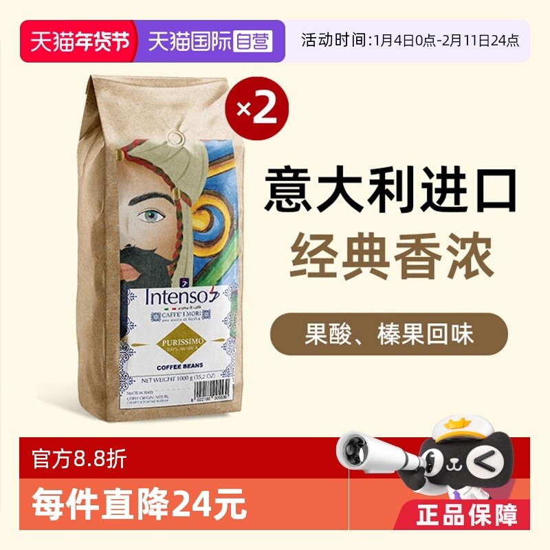 【自营】INTENSO意大利原装进口巴西阿拉比卡咖啡豆精品意式1kg*2