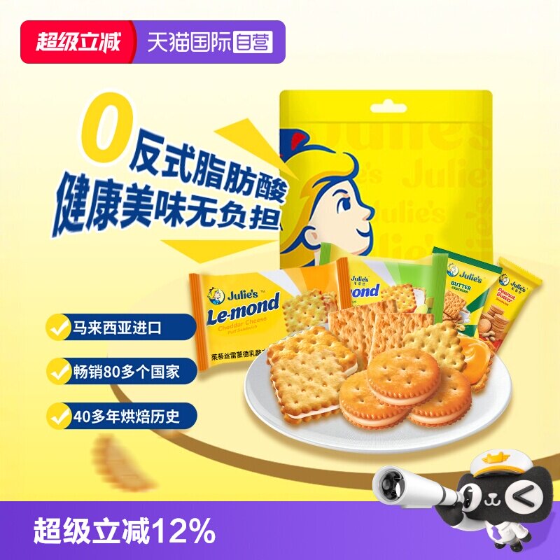 【自营】进口茱蒂丝花生酱芝士乳酪柠檬夹心饼干苏打礼袋盒装零食