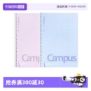 螺旋本东大笔记本侧翻线圈记事本中学生女日记本易撕本点线本子a5 kokuyo国誉campus经典 b5日本 自营