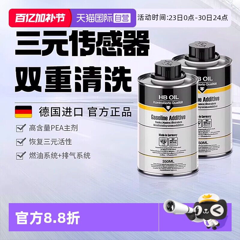 【自营】德国三元催化清洗剂崔化洗剂汽车燃油宝发动机内部除积碳