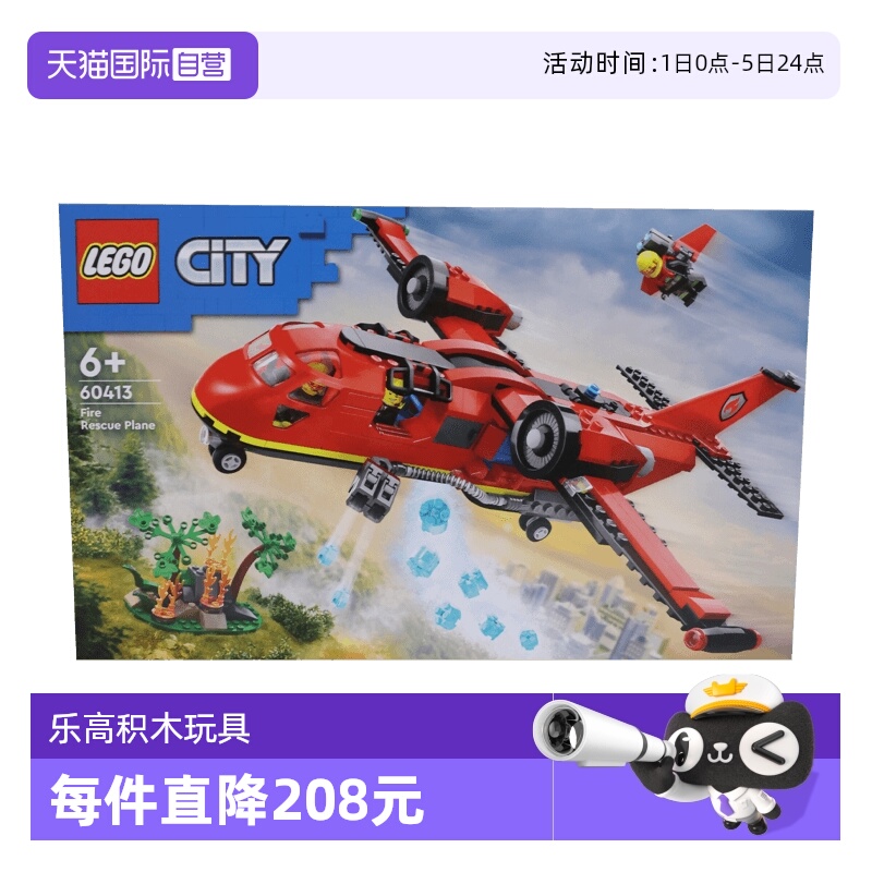 【自营】乐高60413城市系列消防飞机男女孩益智拼搭积木儿童玩具