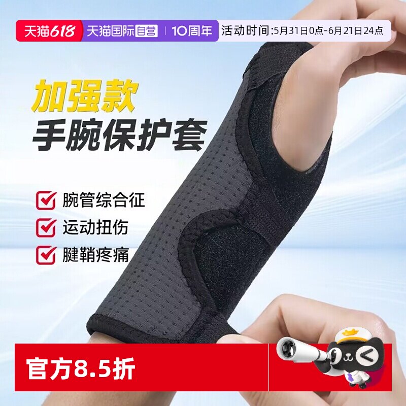【自营】3M护多乐运动护腕扭伤防护固定保暖加长护手腕保护套男女