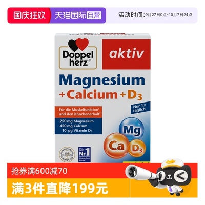 钙镁同补有效提升骨动力德国双心