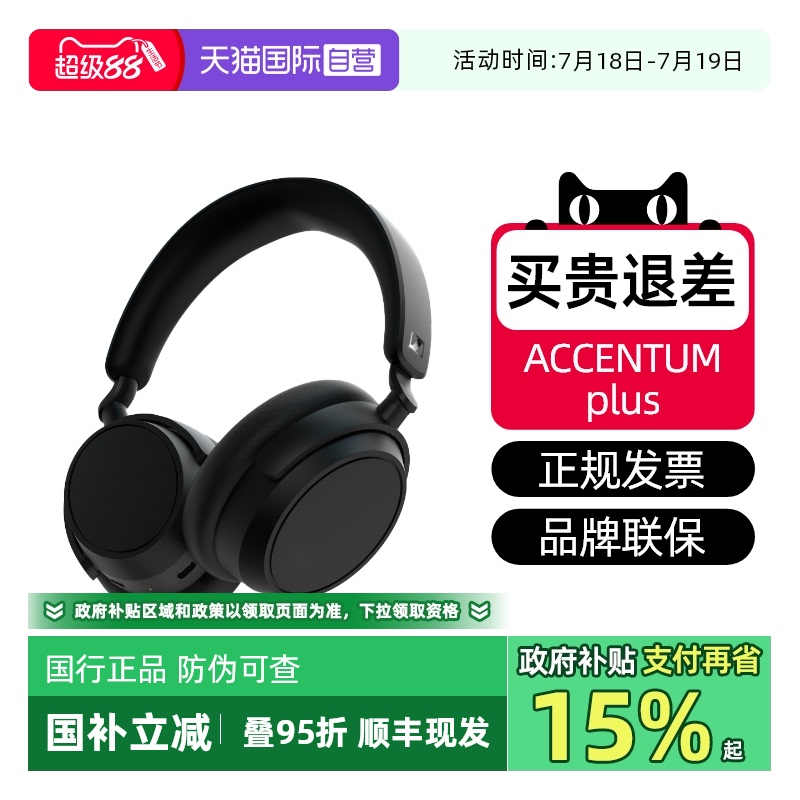 森海Accentum无线蓝牙