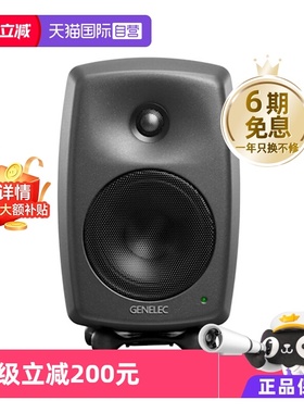 【自营】真力GENELEC8010A/8020D/8030芬兰专业监听音箱HIFI音响