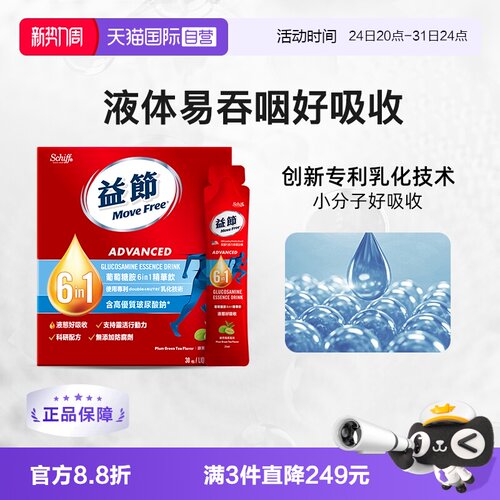 MoveFree6合1液体氨糖