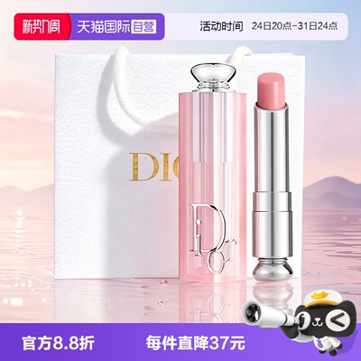 【自营】Dior/迪奥魅惑变色润唇膏口红001/004/000水润七夕礼物