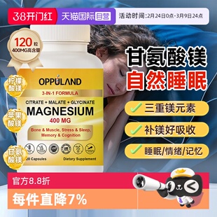 【自营】OPPULAND三重镁柠檬酸镁补剂睡眠甘氨酸镁400mg抽动成人