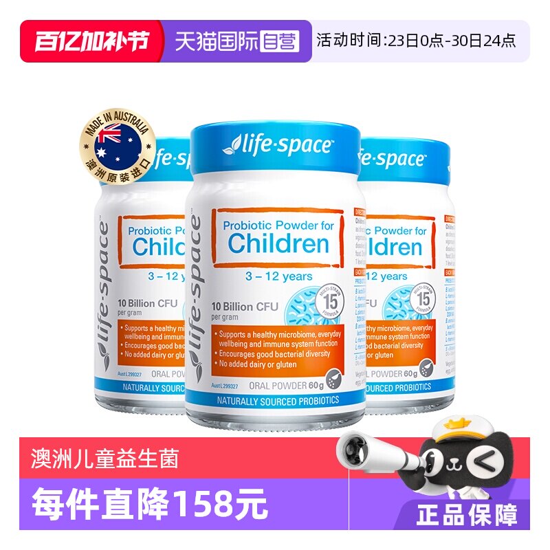 【自营】澳洲进口lifespace益倍适3-12岁儿童益生菌粉60g*3瓶