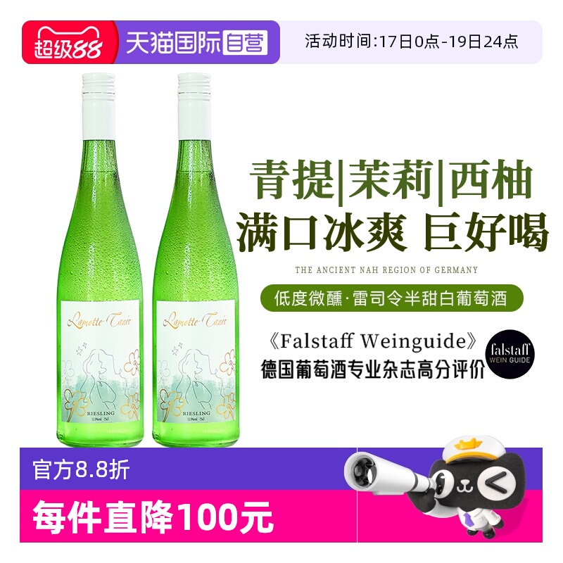 德国进口雷司令半甜白葡萄酒