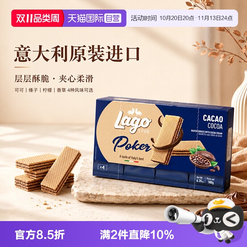【自营】爱利地Lago威化饼干180g纯可可脂意大利原装进口休闲零食