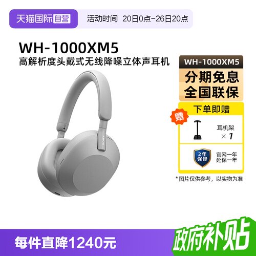 Sony/索尼WH-1000XM5降噪耳机