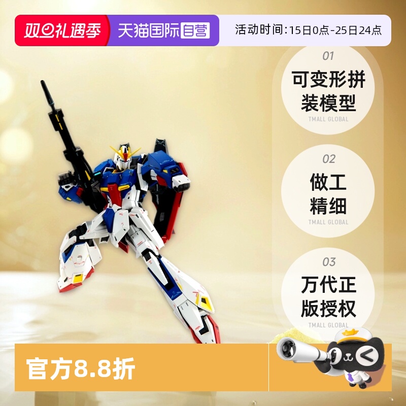 【自营】万代 MG 1/100 Z高达 ZETA ka 卡版新版 可变形 拼装模型