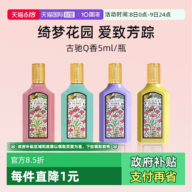 【自营】GUCCI/古驰绮梦茉莉香型女士香水5ml 体验装茉莉花香清新