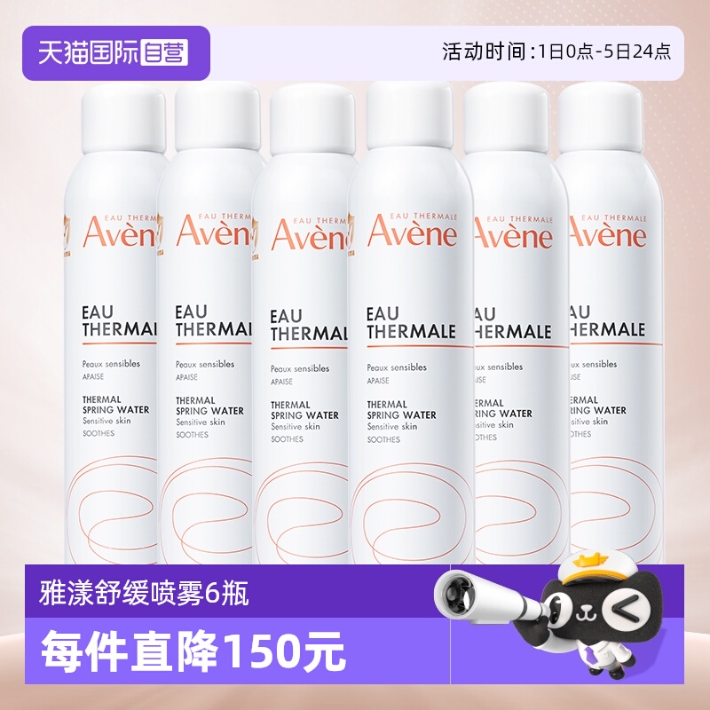 雅漾补水保湿舒缓喷雾300mL*6瓶