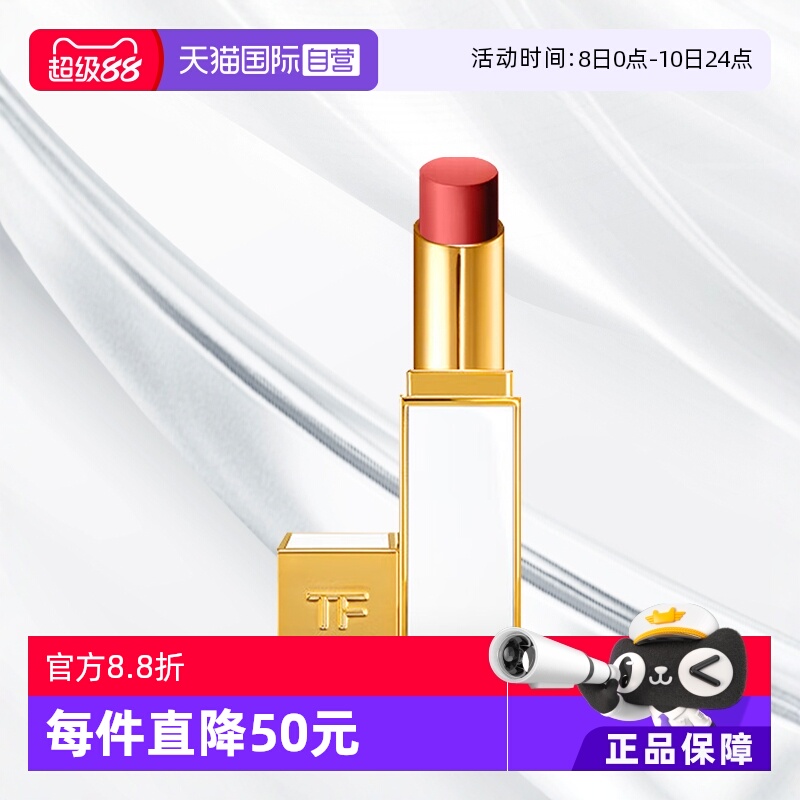 TF细白管口红汤姆福特进口