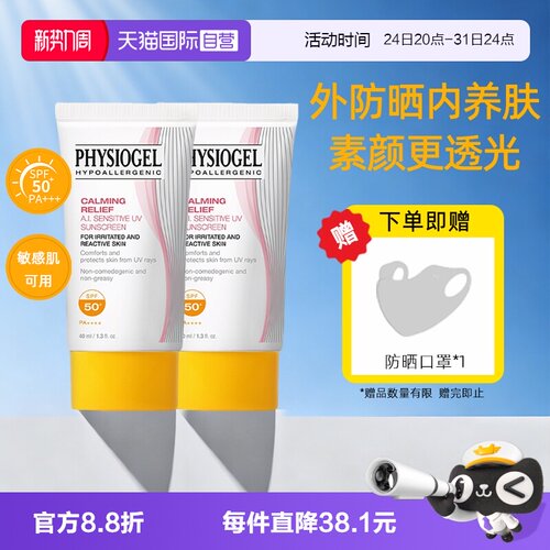 【自营】Physiogel/霏丝佳安肤防晒霜乳舒缓温和敏肌用隔离SPF50+
