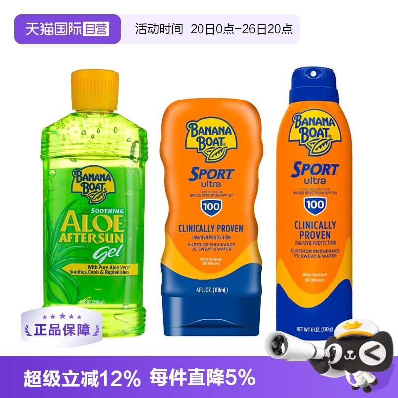 【自营】Bananaboat香蕉船 经典运动防晒乳 喷雾 晒后修复 SPF100