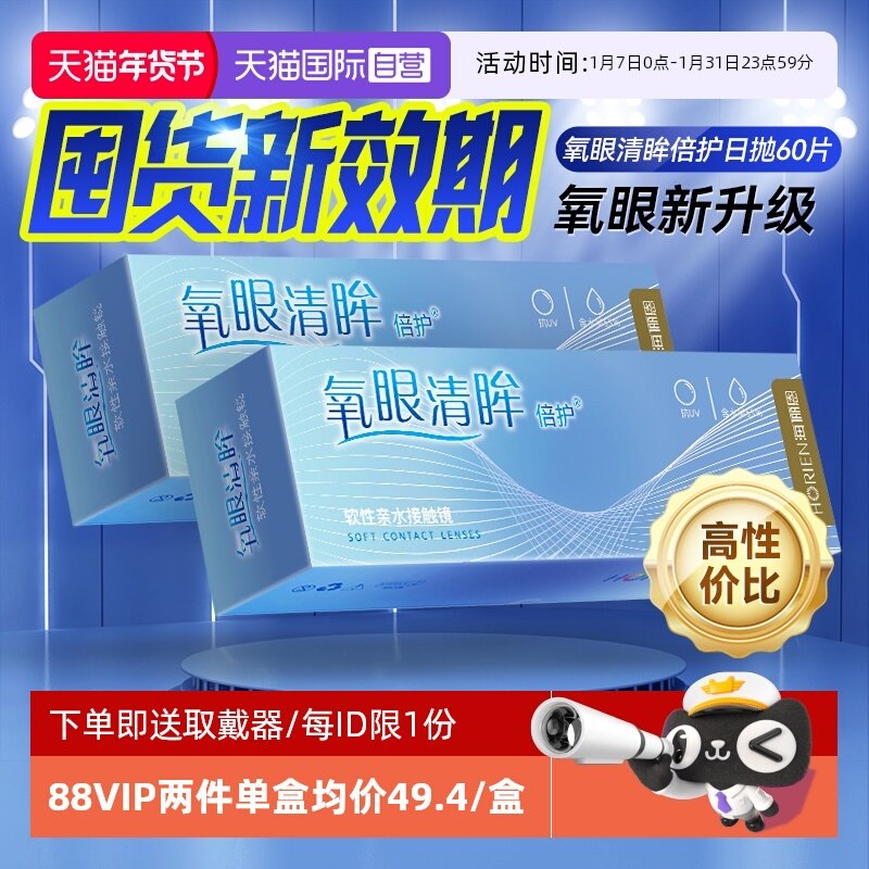 【自营】海俪恩日抛60片透明近视隐形眼镜盒小直径一次性官方水润,隐形眼镜/护理液,隐形眼镜,淘宝优惠券,粉丝福利购,淘宝优惠卷
