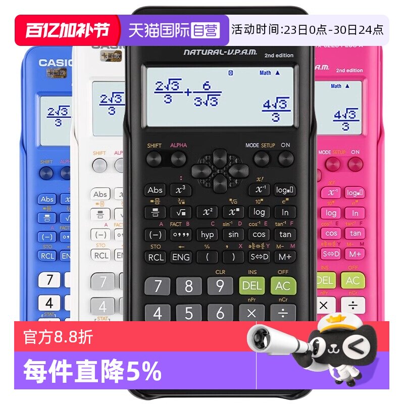 【自营】Casio/卡西欧科学计算器FX-82ES PLUS A初中高中学生考试专用函数多功能计算机会计学生大学注会考试