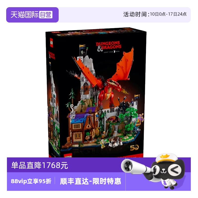 【自营】LEGO乐高21348创意系列红龙传说龙与地下城拼搭积木玩具