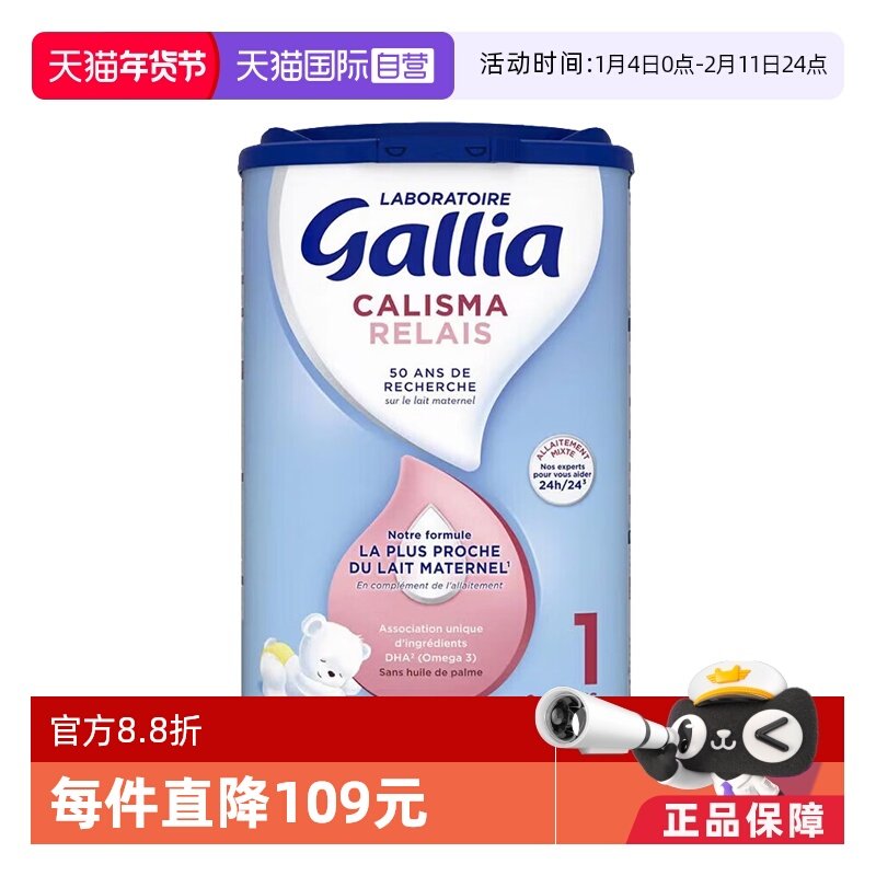 【自营】法国达能-佳丽雅/Gallia新生儿婴幼儿奶粉母乳型1段830g