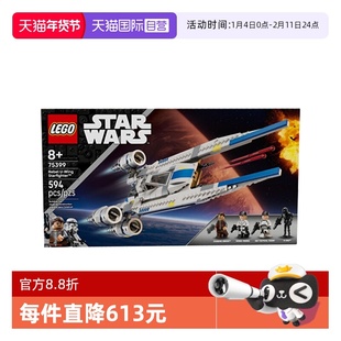 【自营】乐高75399义军U-翼星际战斗机拼搭积木玩具礼物