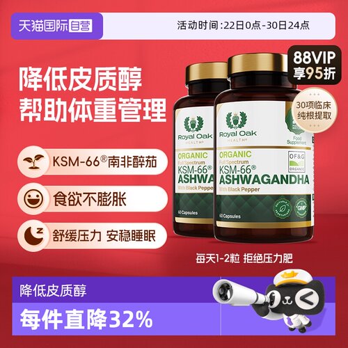 皇家橡树南非醉茄胶囊皮质醇管理