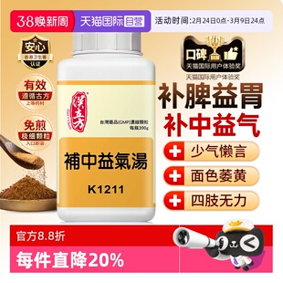 【自营】汉立方补中益气汤颗粒补气补血气虚血亏中药男女同补非丸