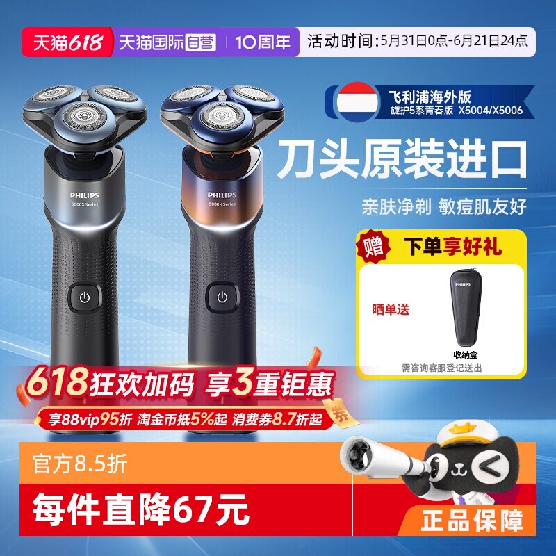 【自营】【父亲节礼物】飞利浦剃须刀男士电动刮胡刀5系蜂巢X5