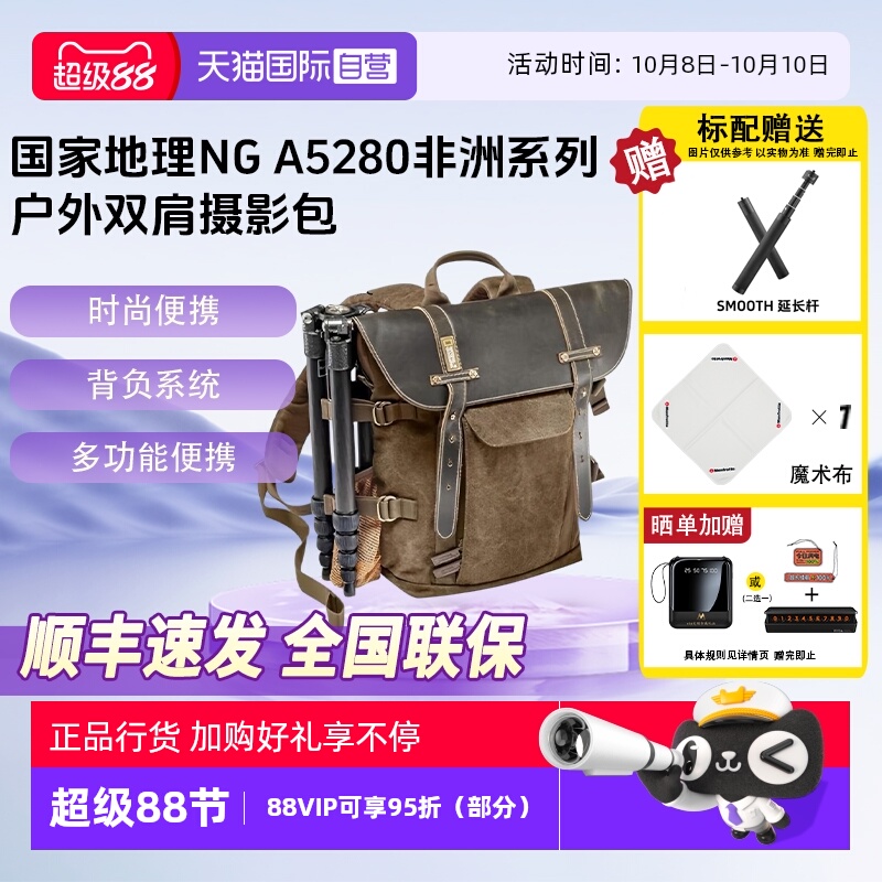 官方自营国家地理非洲双肩摄影包