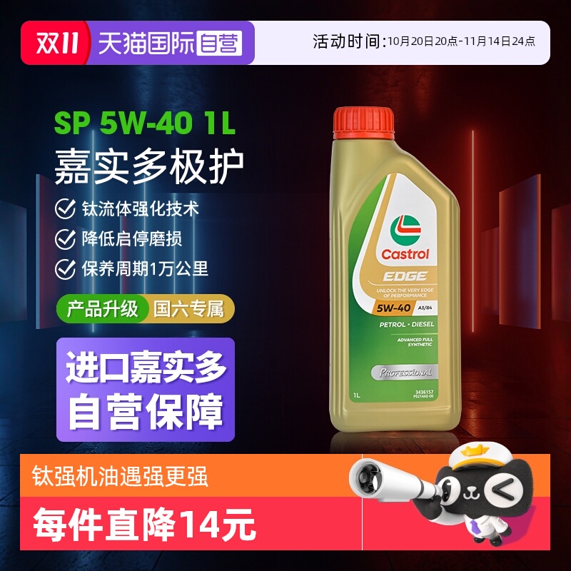 Castrol嘉实多极护全合成机油