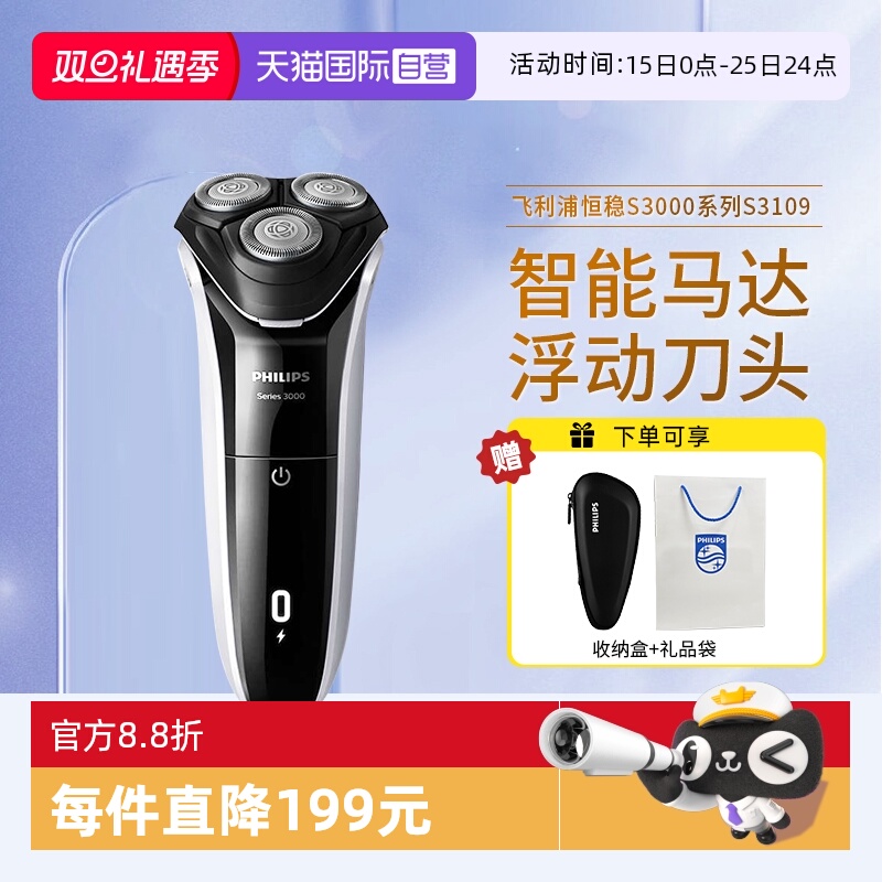 【自营】飞利浦男士电动剃须刀S3109干湿双剃两用刮胡刀全身水洗