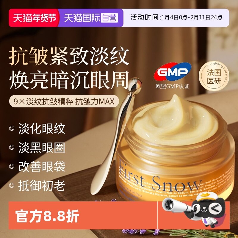 【自营】进口眼霜抗皱紧致淡化细纹黑眼圈提拉去除神器保湿女男士,美容护肤/美体/精油,眼霜,淘宝优惠券,粉丝福利购,淘宝优惠卷