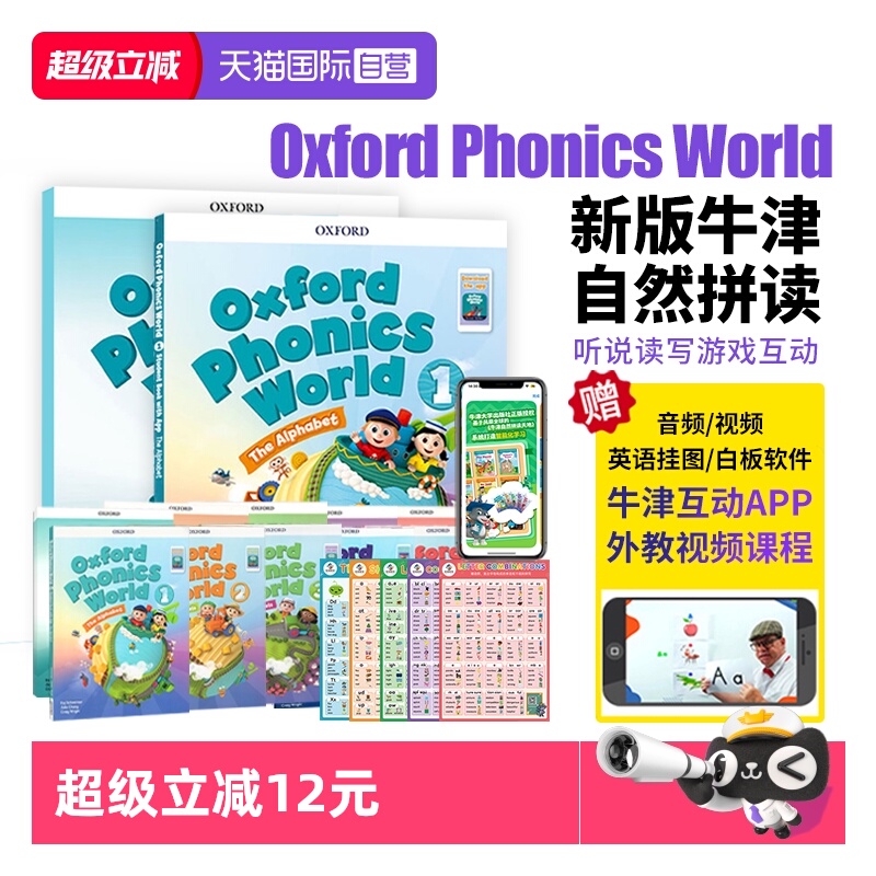 牛津自然拼读教材PhonicsWorld