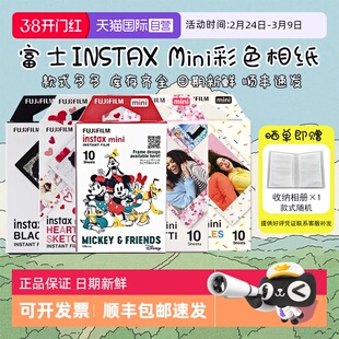 【自营】富士拍立得彩色相纸3寸彩色花边通用mini12/11/40/99/90