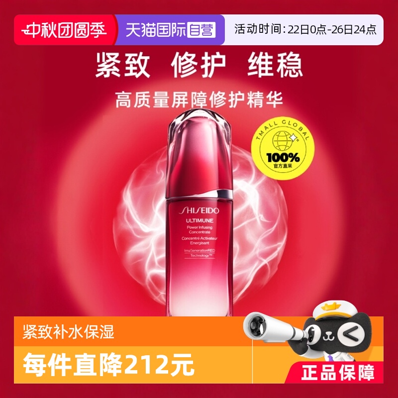 资生堂红腰子抵御修护强韧肌底