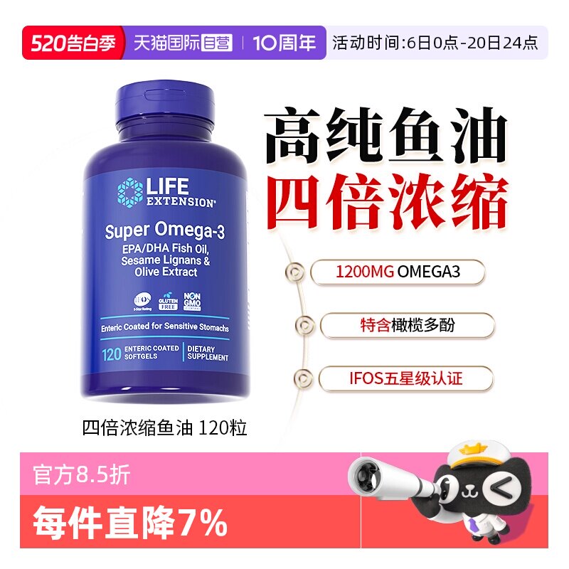 【自营】沿寿LIFE深海鱼油欧米伽omega3软胶囊dha橄榄多酚进口