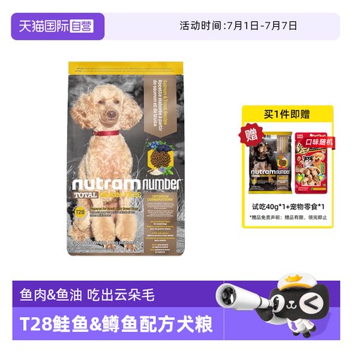 纽顿全犬期T28进口狗粮